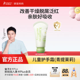 【儿童护手霜】儿童专研配方 无酒精无激素 改善干燥脱屑泛红 亲肤好吸收 儿童护手霜(青提茉莉)30g