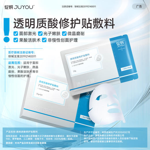 绽妍JUYOU胶原蛋白敷料/透明质酸敷料5片/盒 商品图2