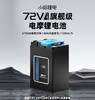 【美点特惠】72V57AH 小哈锂电 品字充电口 全新直购 不含安装 商品缩略图0