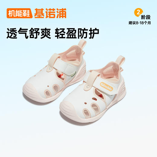 【私域团购】基诺浦夏季学步凉鞋儿童关键鞋蝉翼GB2218 商品图1