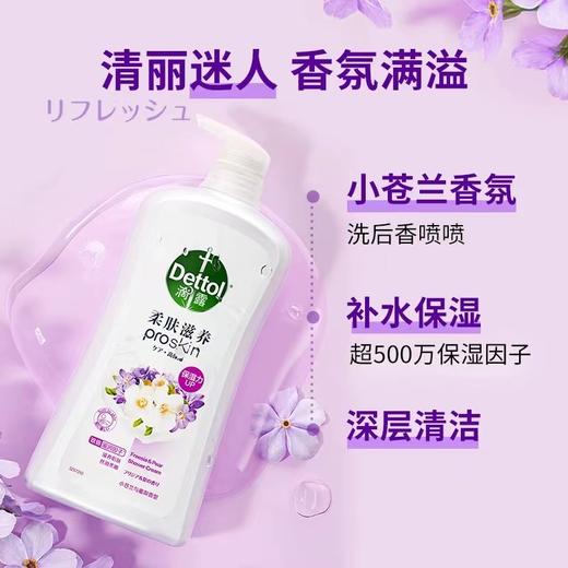 滴露 沐浴露小苍兰蜜梨950g 6974352530567 商品图4