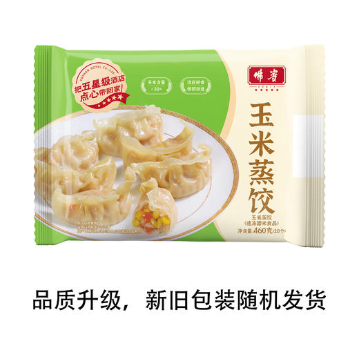 【焕新上市】佛宾玉米蒸饺20个装 清甜鲜香黄金玉米 商品图0