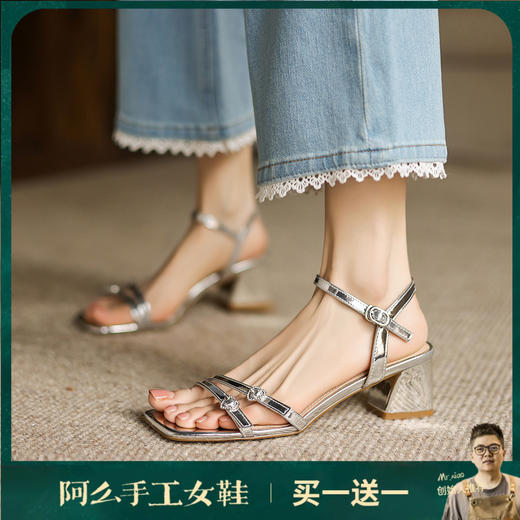 阿么手工女鞋方头仙女风一字带凉鞋不累脚夏季银色百搭中跟4.8CM 商品图0