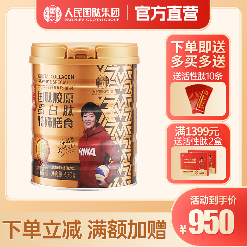 【牦牛骨肽】国肽牦牛骨牛骨胶原蛋白肽350g特殊膳食 运动营养食品（耐力类） 国肽直营