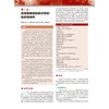 威廉姆斯血液学 第10十版 陈赛娟 黄晓军 主译 全书共13篇140章，涵盖了有关血液病学的所有资料 西医 内科学 人民卫生出版社 商品缩略图4