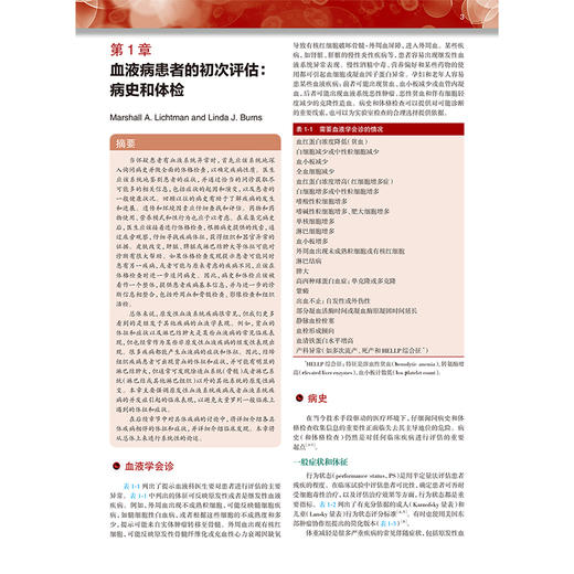 威廉姆斯血液学 第10十版 陈赛娟 黄晓军 主译 全书共13篇140章，涵盖了有关血液病学的所有资料 西医 内科学 人民卫生出版社 商品图4
