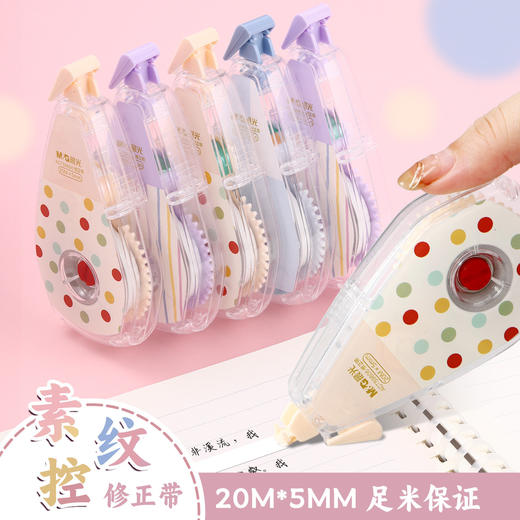 晨光素纹控修正带5mm*20m 商品图1