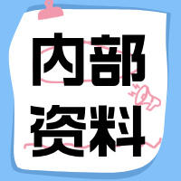 【内部资料】4大英语作文开头和结尾方法