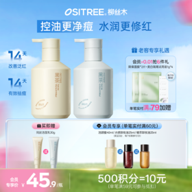 柳丝木卸妆洁面乳氨基酸表活洗面奶洗卸合一控油温和舒缓卸淡妆