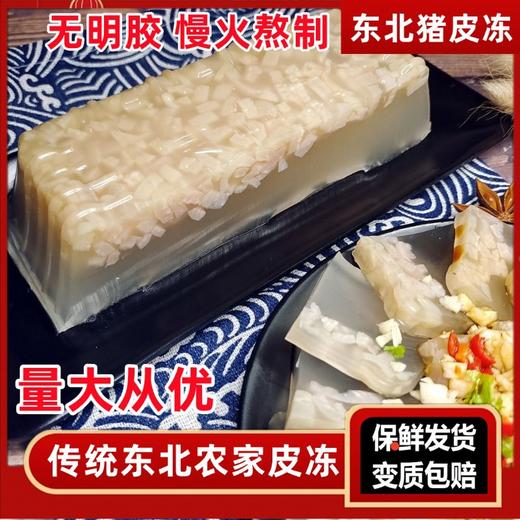 东北猪皮冻无胶自制水晶皮冻 商品图0
