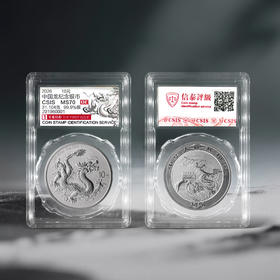 【订金】2026年中国龙文化银币 满分评级