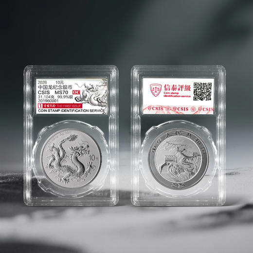 【订金】2026年中国龙文化银币 满分评级 商品图0