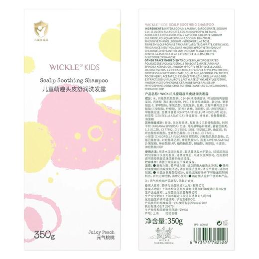 WICKLE惟呵儿童萌趣头皮清润舒润洗发露 商品图3