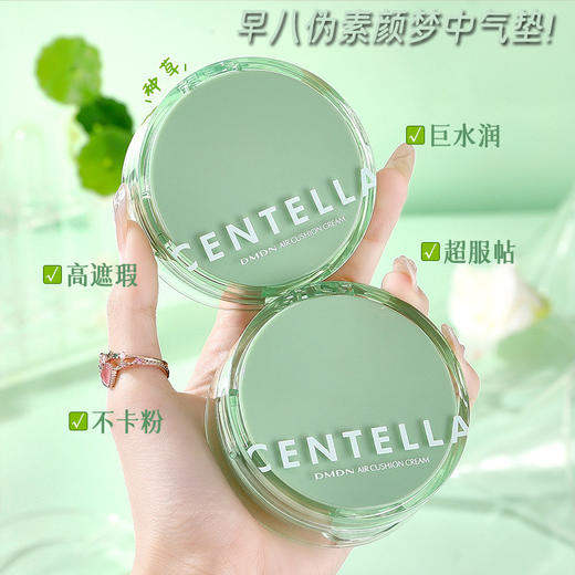 【持妆无暇！不卡粉】dmdn积雪草控油持妆气垫轻薄水润不卡粉保湿买一送四气垫bb霜套盒。xa 商品图2