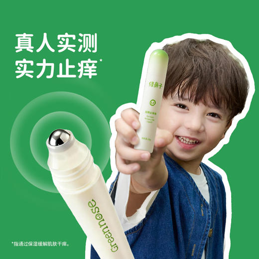 绿鼻子夏季止痒CP搭档【冰沙止痒乳&龙胆止痒液】绿鼻子驱蚊止痒系列，一分钟极速舒缓止痒！🧊陶瓷头设计，快速降温，易涂抹～抓挠不适感骤减！ 商品图2