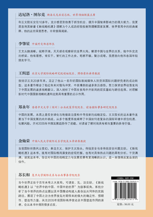 新战略机遇：迈向2035的中国与世界 商品图3