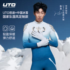 UTO/悠途 UTO×中国冰雪联名款保暖速干衣男女秋冬户外运动打底
