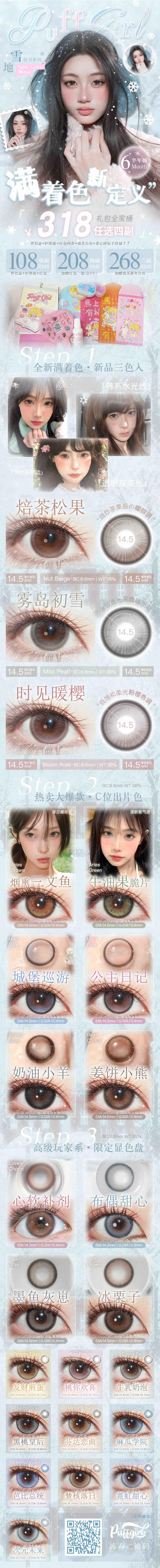 【常规-半年抛活动】PUFF GIRL-14.5mm-14.2mm【半年抛 0-800度 无525/575 】 商品图1