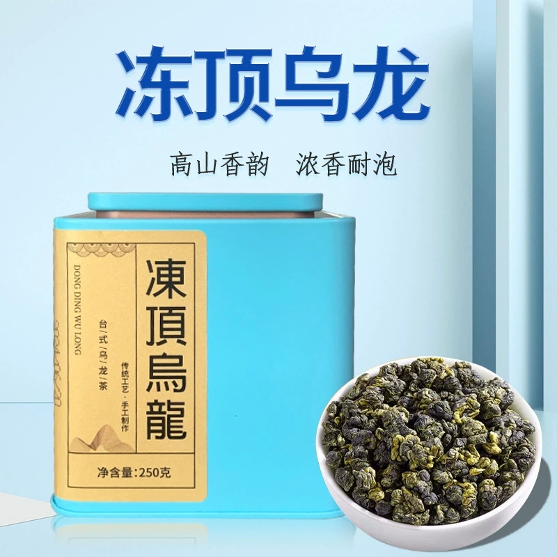 高山冻顶乌龙茶罐装250g