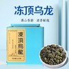 高山冻顶乌龙茶罐装250g 商品缩略图0