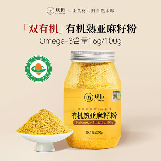 璞匠有机黄金熟亚麻籽粉官方旗舰店膳食熟粉即食代餐亚麻酸 商品图0