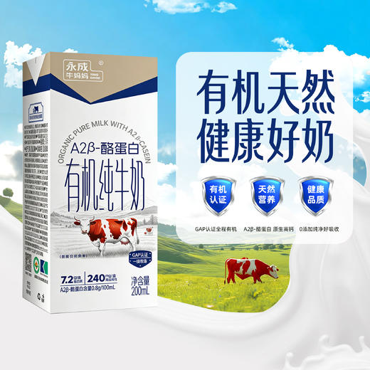 ¹低至29.9元一箱【牛妈妈A2纯牛奶】200毫升*10盒/箱 CF01-SD-YCNMM 商品图1