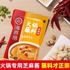 海底捞火锅蘸料芝麻酱原味花生牛肉麻酱酱料调料家用涮羊肉沾粘料 商品缩略图4