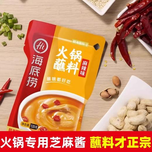 海底捞火锅蘸料芝麻酱原味花生牛肉麻酱酱料调料家用涮羊肉沾粘料 商品图4