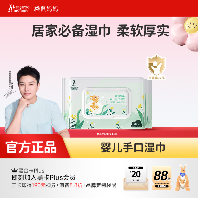 【手口湿巾】居家必备湿巾 柔软厚实 加厚75% 植萃润肤不拔干 婴儿手口湿巾30抽/80抽