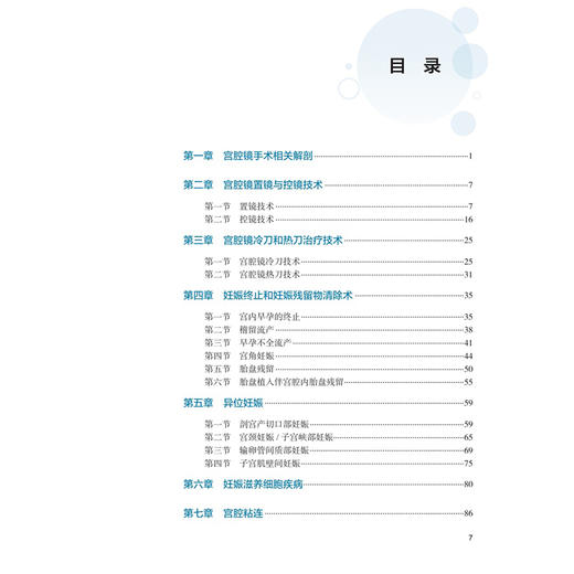 宫腔镜检查和手术治疗图解 徐大宝 主编 本书将采用纸数融合的形式 加入大量宫腔镜手术视频解读及精彩图集等 人民卫生出版社 商品图3