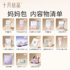 十月结晶 升级款28件套/豪华款32件套 精选实用待产包入院母子产后全套待产用品 商品缩略图7