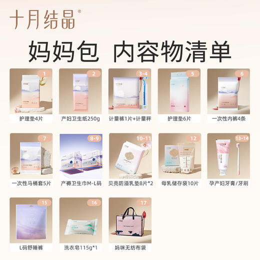 十月结晶 升级款28件套/豪华款32件套 精选实用待产包入院母子产后全套待产用品 商品图7