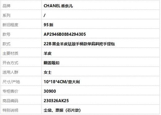 【95新】CHANEL香奈儿AP2946B0884294305 22B黑金羊皮珐琅手柄款单肩斜挎手提包女士230326AK25 商品图11