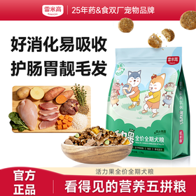 【雷米高】活力果全价全期犬粮肉蛋果蔬五拼主粮正品大袋成犬冻干狗粮