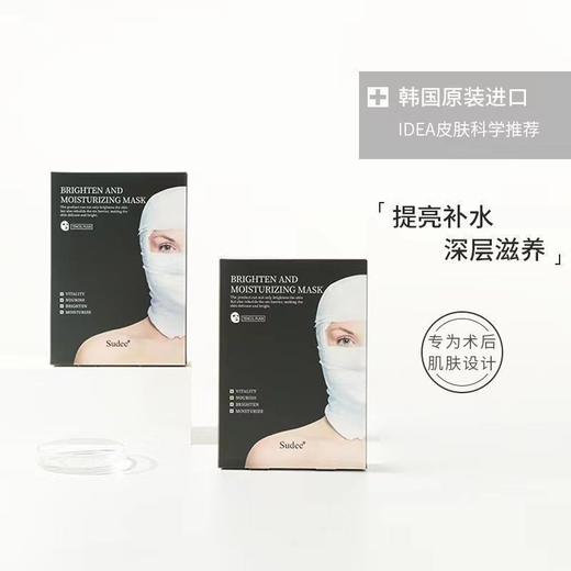Sudee/素玳黑绷带面膜女2.0升级版补水保湿深锁水敏感肌可用正品效期27年4月 商品图3