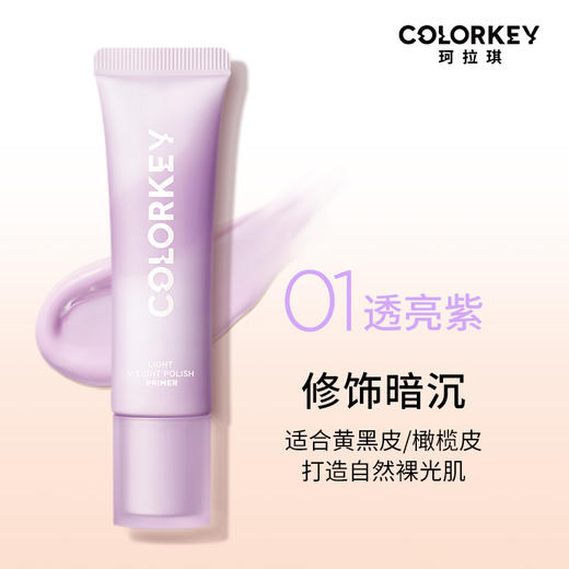 【秒杀价 39.9元/套】colorkey珂拉琪清伪素颜心机盒 清透修颜隔离乳+柔焦持妆散粉 4.2 商品图1