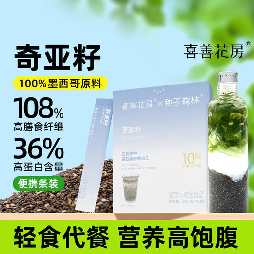 喜善花房 奇亚籽 60g*4 商品图0