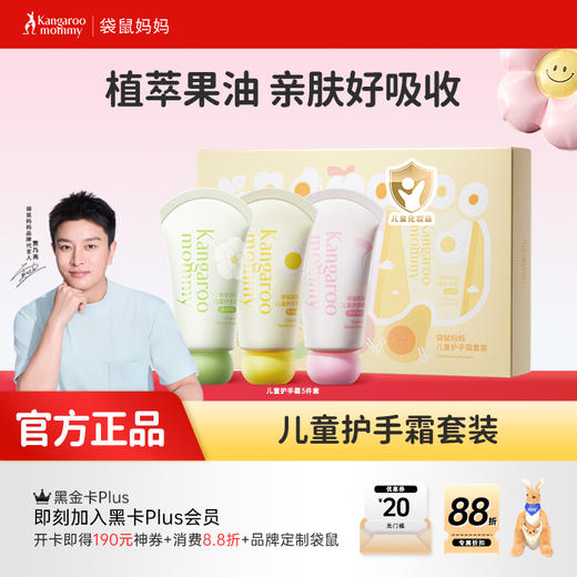【儿童护手霜礼盒】专为儿童娇嫩手部肌肤研制 润养娇嫩小手 儿童护手霜3件套（青提茉莉香30g+清新蜜桃香30g+乳木果香30g） 商品图0