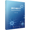 神经调控学 商品缩略图0