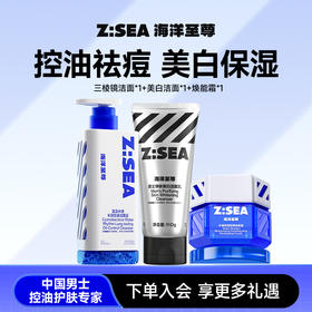 【央网鉴证】三棱镜洁面+美白洁面+焕能霜
