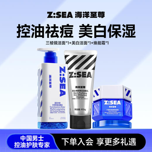 【央网鉴证】三棱镜洁面+美白洁面+焕能霜 商品图0
