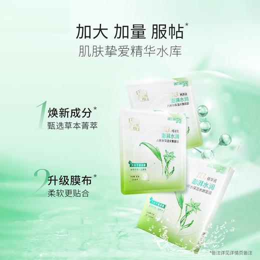 百雀羚 八杯水保湿水嫩面膜(第三代)25ml*5 6927006113876 商品图2