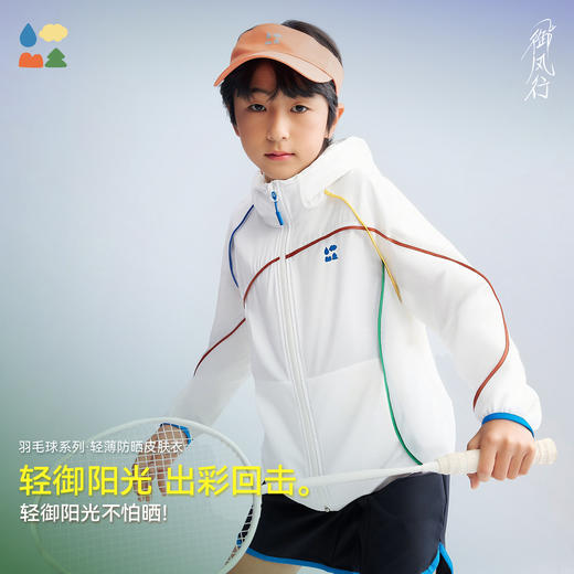 【超轻防晒皮肤衣】森林26夏款易去污户外运动儿童连帽防晒衫41762234 商品图0