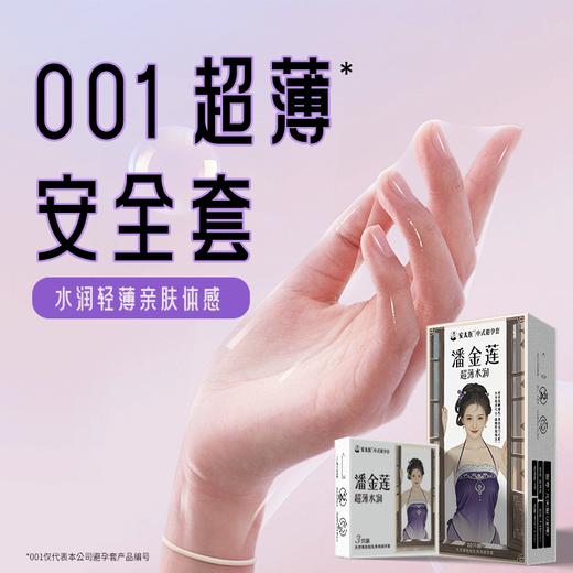 潘金莲 超薄水润套 商品图1