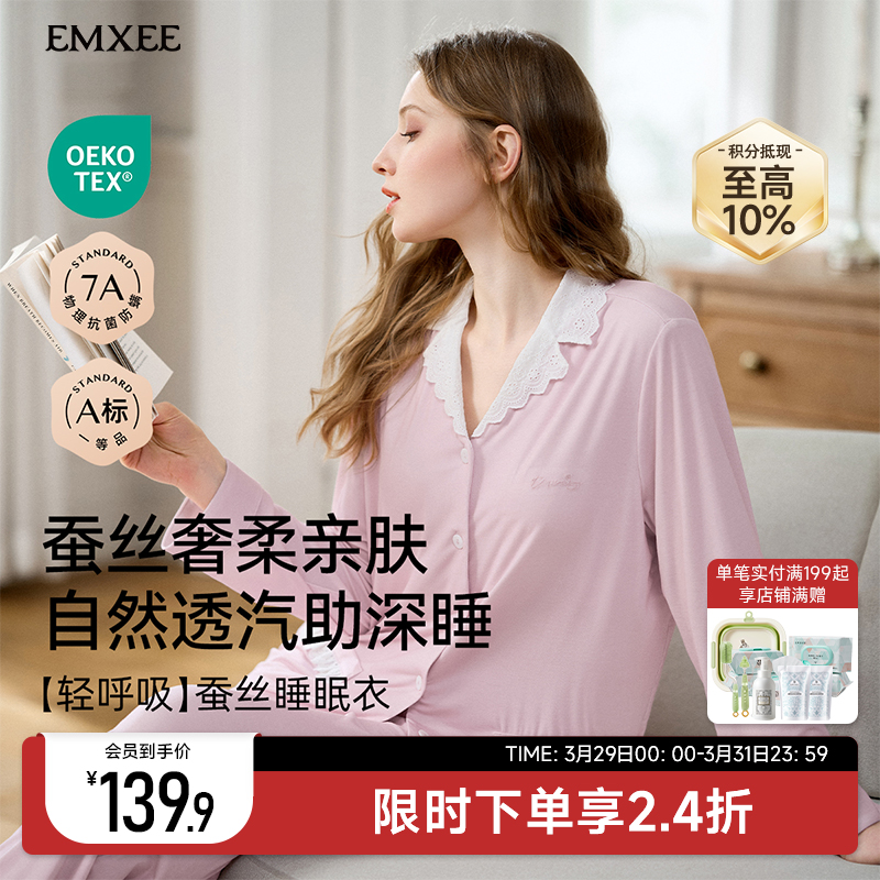 【限时会员价】 EMXEE嫚熙春夏季孕妇桑蚕丝绵柔哺乳睡衣产后自带胸垫月子服家居服套装