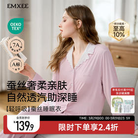 【限时会员价】 EMXEE嫚熙春夏季孕妇桑蚕丝绵柔哺乳睡衣产后自带胸垫月子服家居服套装
