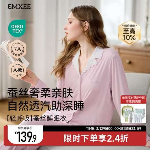 【限时会员价】 EMXEE嫚熙春夏季孕妇桑蚕丝绵柔哺乳睡衣产后自带胸垫月子服家居服套装 商品图0