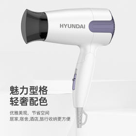 HYUNDAI 可折叠便携吹风机 YH1900