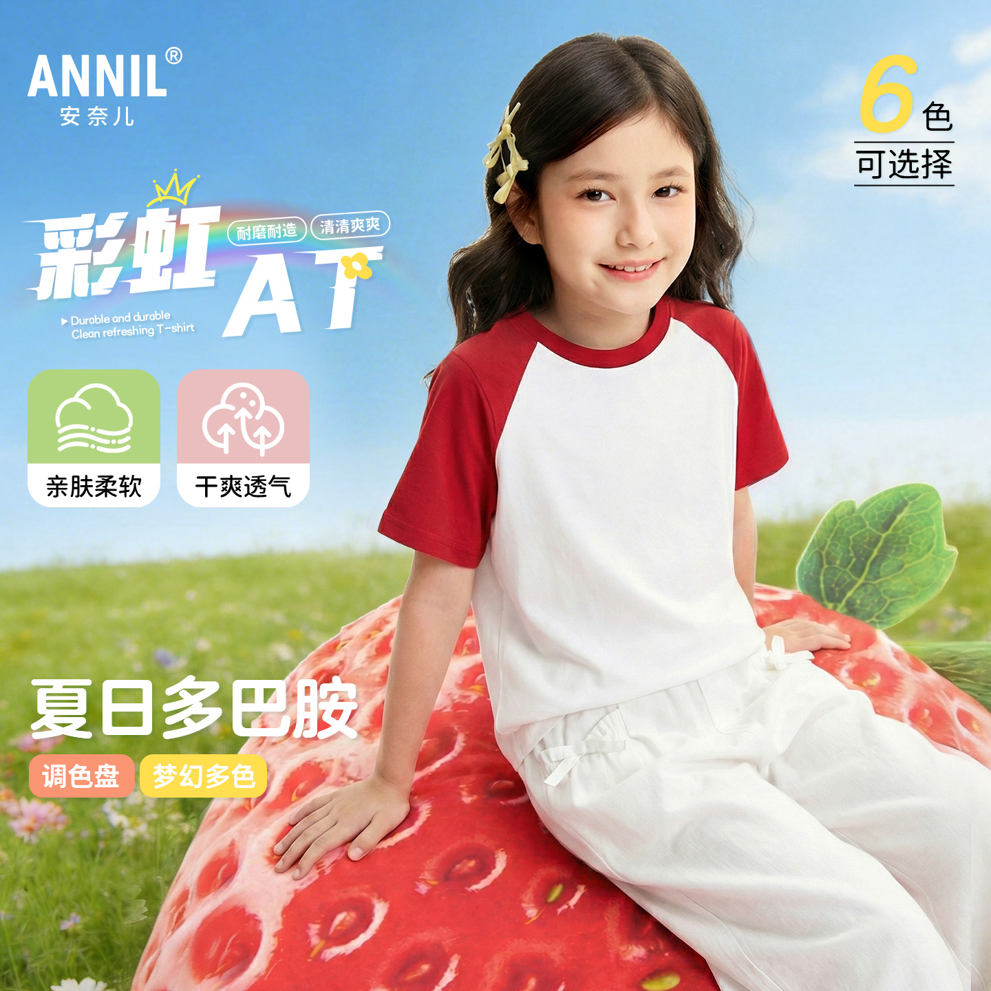 【夏日多巴胺全能T】女童百搭彩虹活力短T圆领短袖T恤夏季新款安奈儿童装EG621730