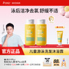 【儿童游泳洗沐】除氯抑菌舒痒去污 袋鼠妈妈儿童游泳洗发沐浴露200ml 商品缩略图0